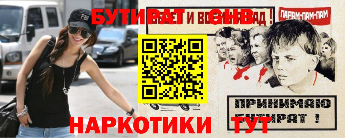 БУТИРАТ жидкий экстази  Вход с VPN  Бутират  Кудымкар 