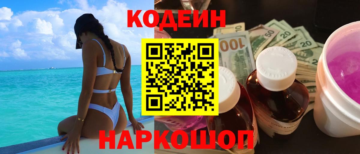 Кодеиновый сироп Lean напиток Lean (лин)  Вход с VPN  Кодеиновый сироп Lean Purple Drank  Кудымкар 